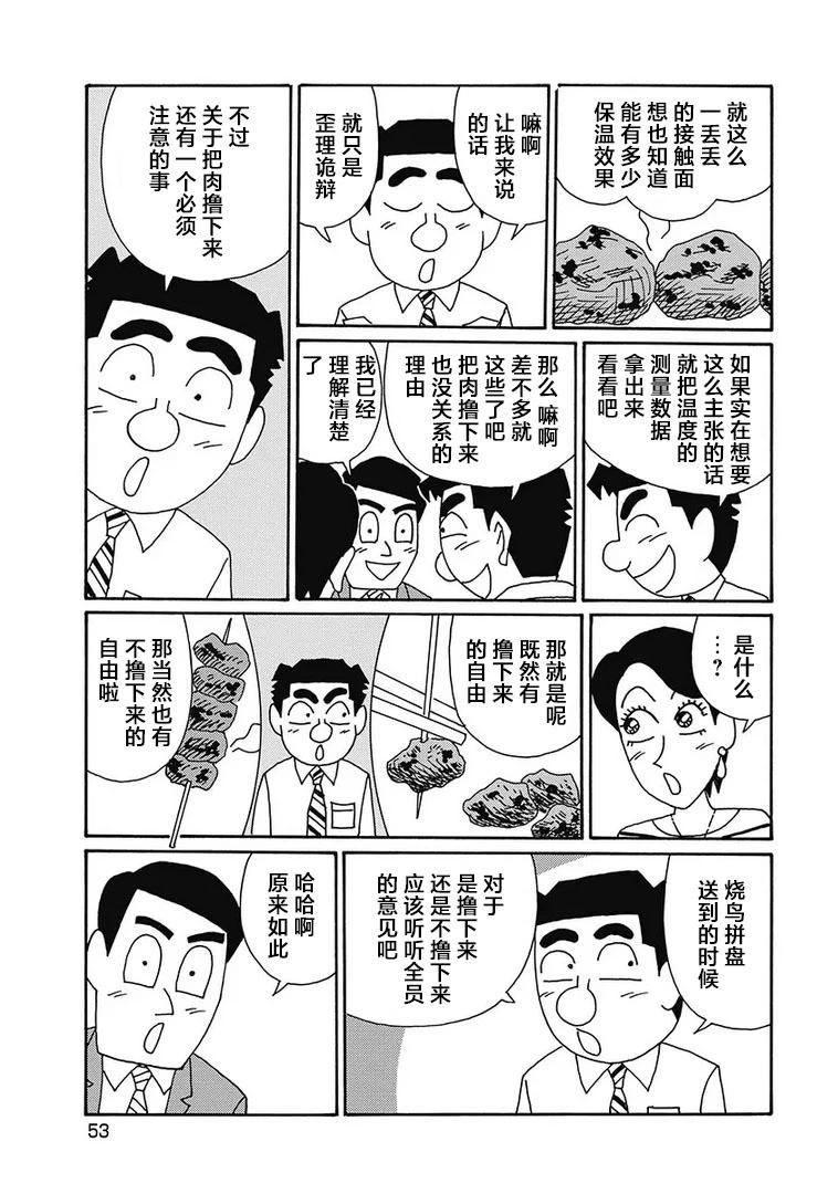 🍴酒之仄径 第1119话 第4页