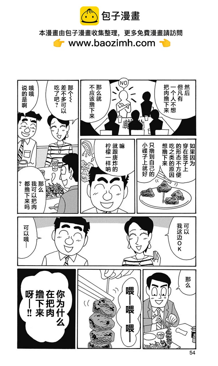 🍴酒之仄径 第1119话 第5页