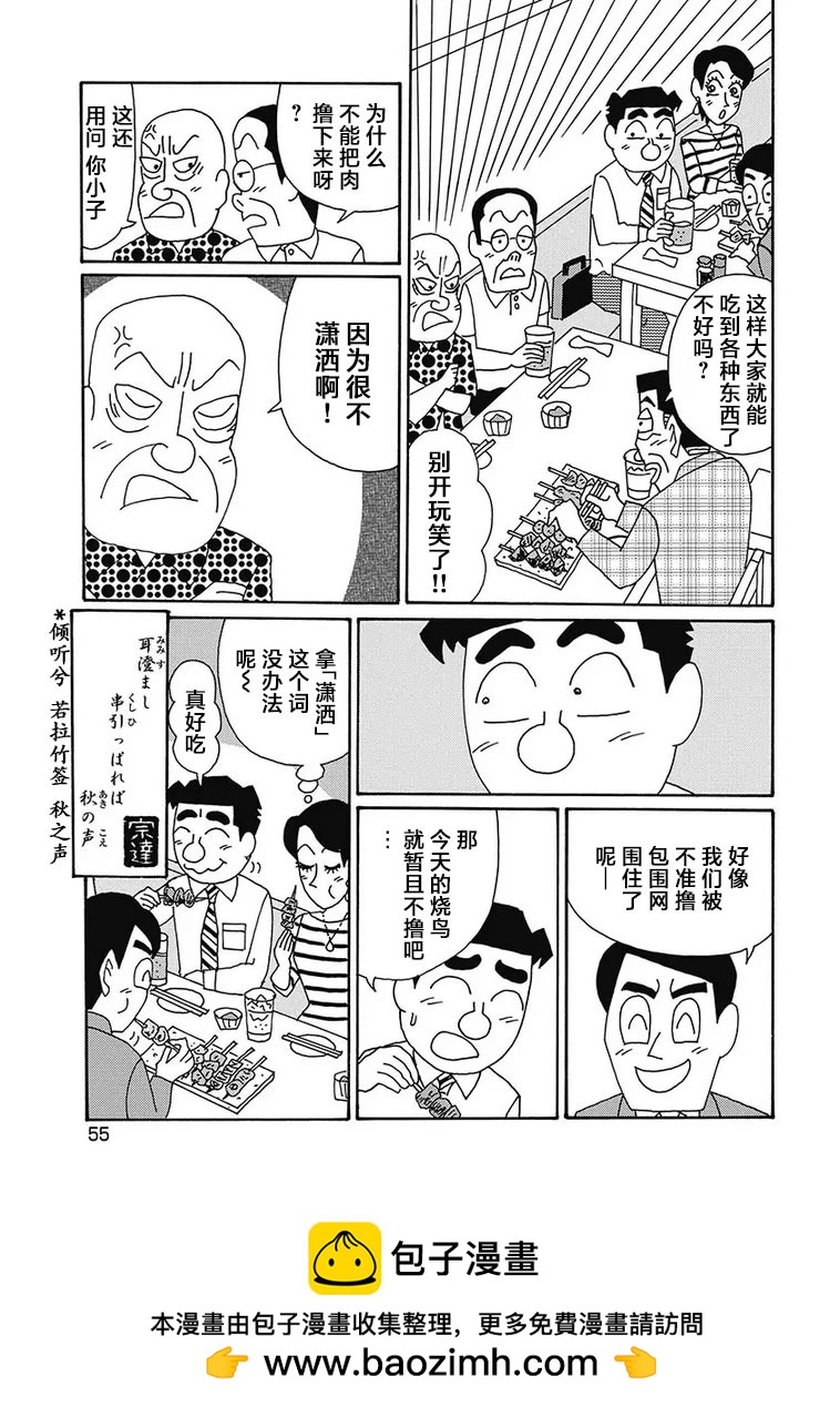 🍴酒之仄径 第1119话 第6页