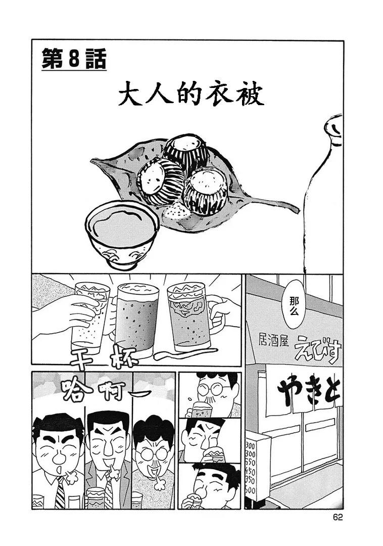 🍴酒之仄径 第1121话 第1页