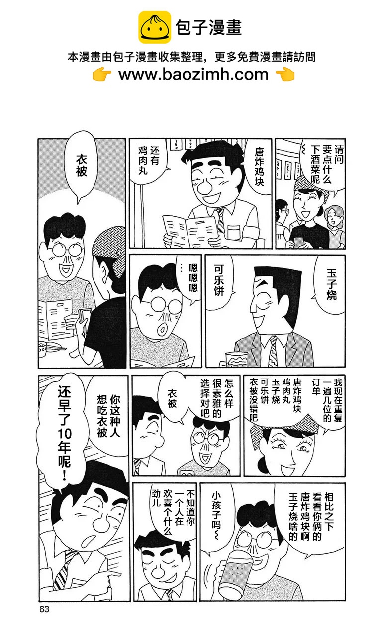 🍴酒之仄径 第1121话 第2页