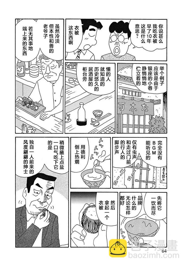 🍴酒之仄径 第1121话 第3页