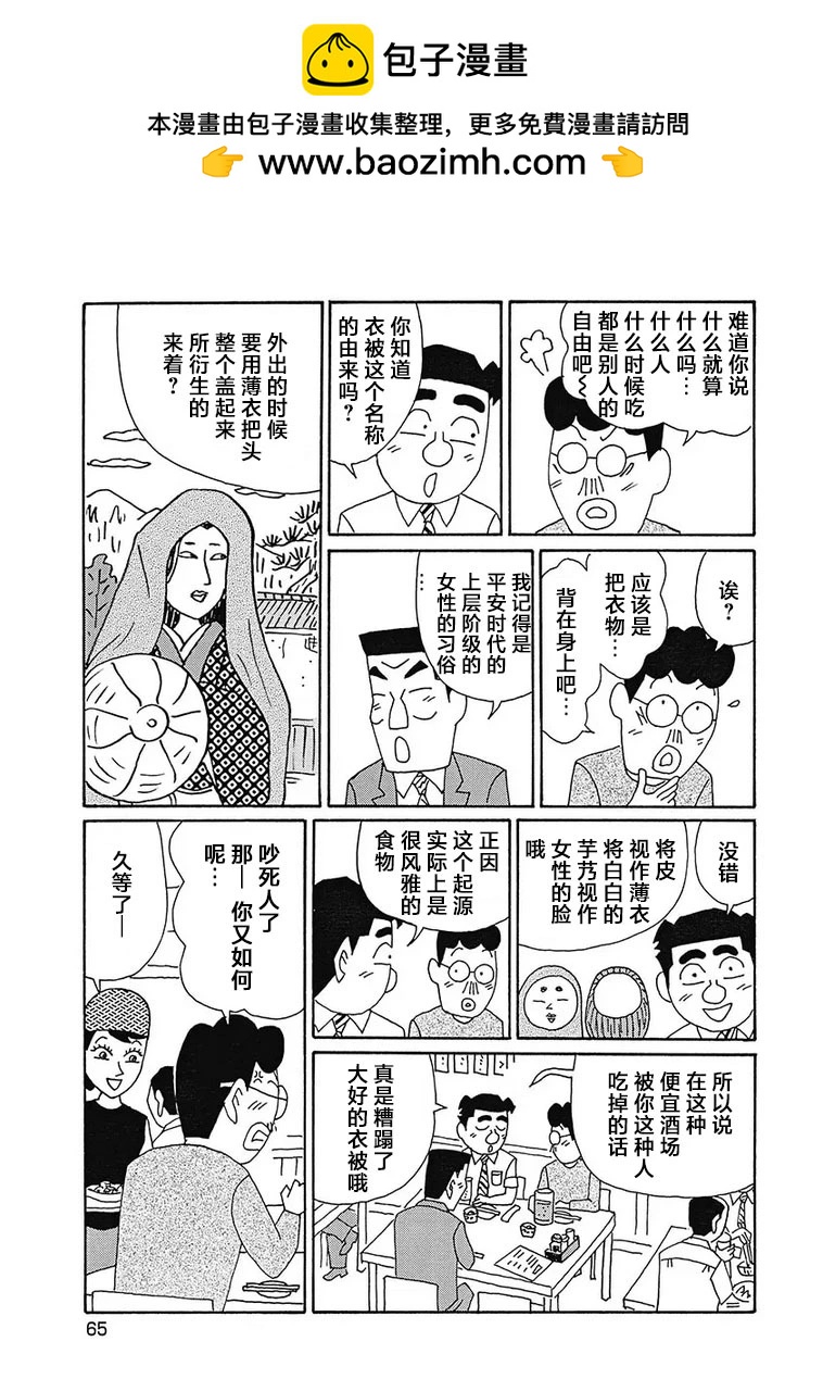 🍴酒之仄径 第1121话 第4页