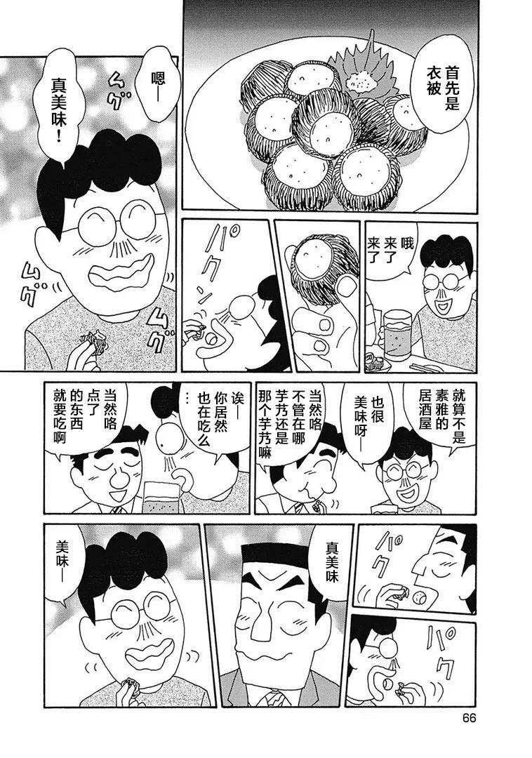 🍴酒之仄径 第1121话 第5页