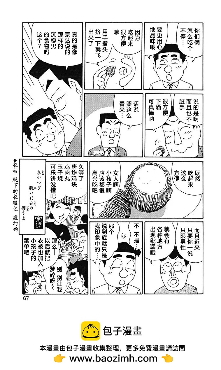 🍴酒之仄径 第1121话 第6页