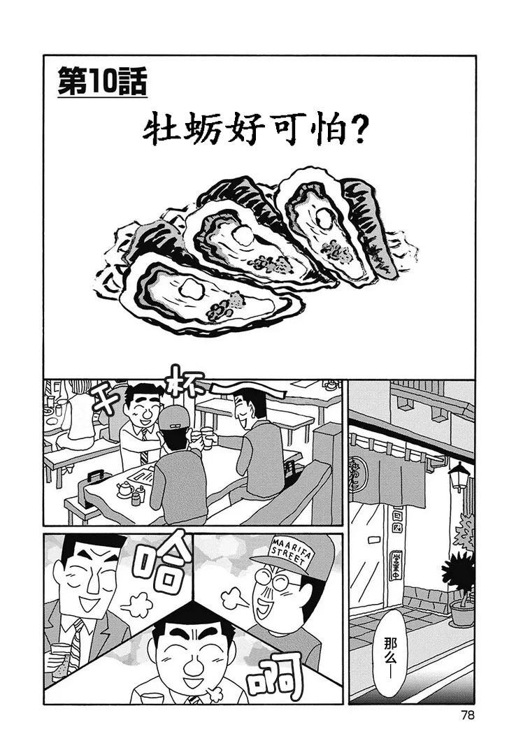 🍴酒之仄径 第1123话 第1页
