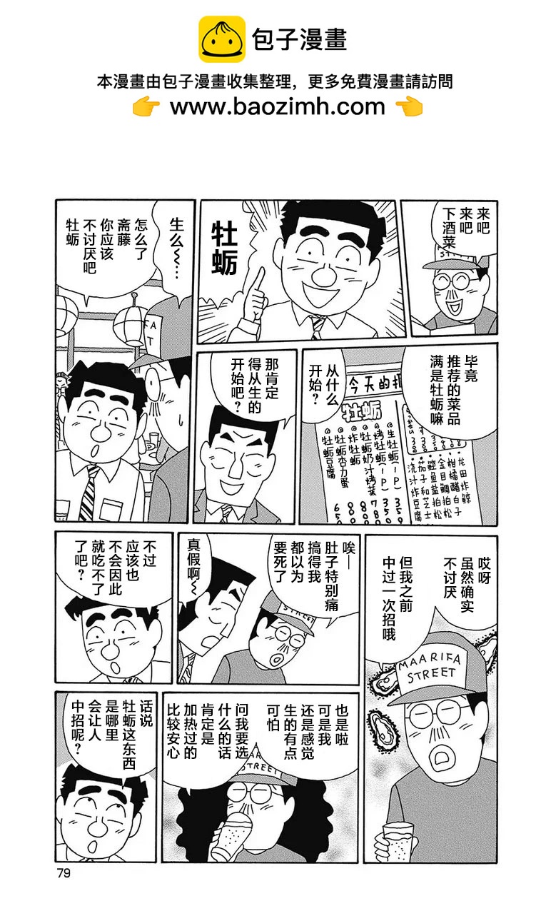 🍴酒之仄径 第1123话 第2页