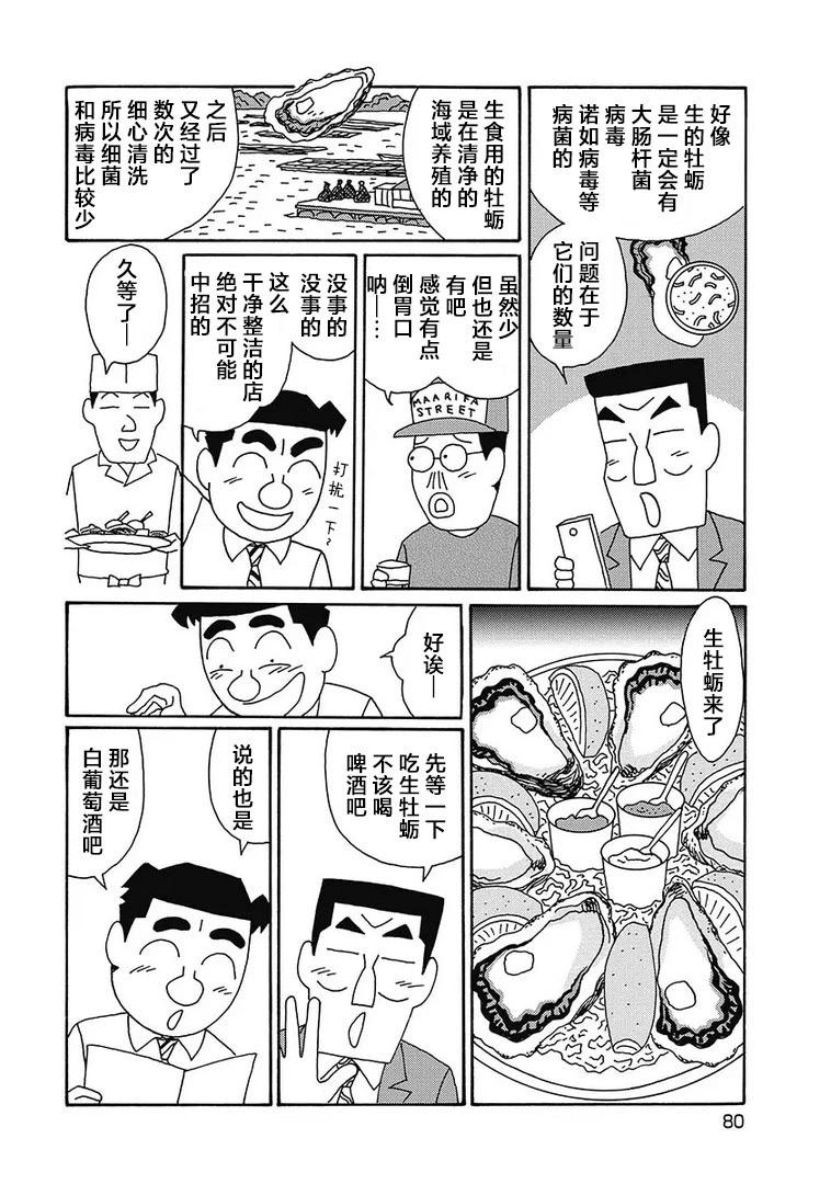 🍴酒之仄径 第1123话 第3页