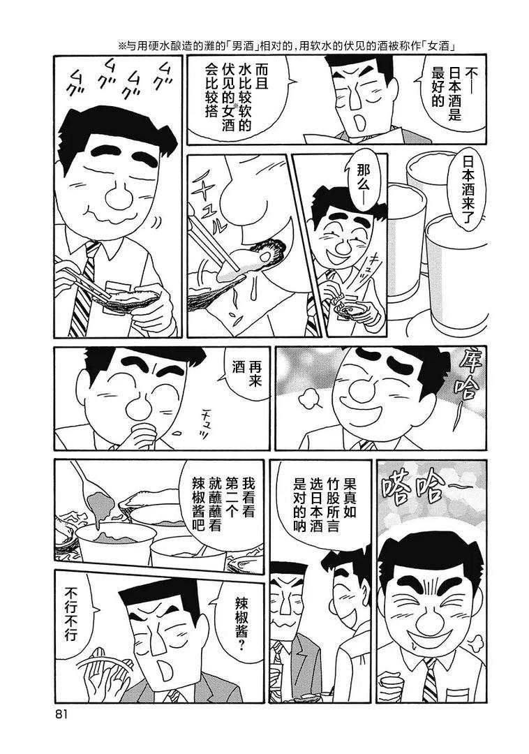 🍴酒之仄径 第1123话 第4页