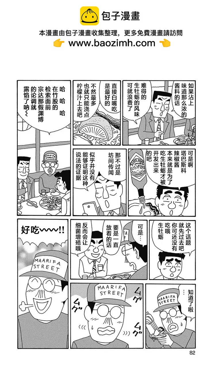 🍴酒之仄径 第1123话 第5页