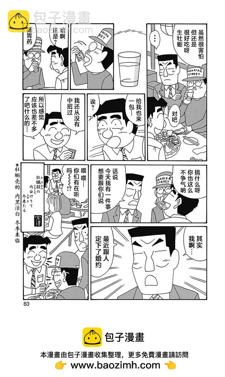 🍴酒之仄径 第1123话 第6页