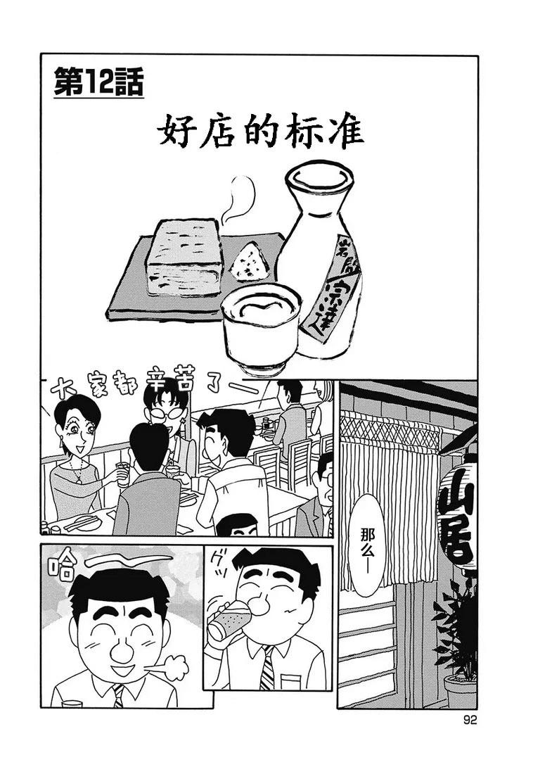 🍴酒之仄径 1125话 第1页