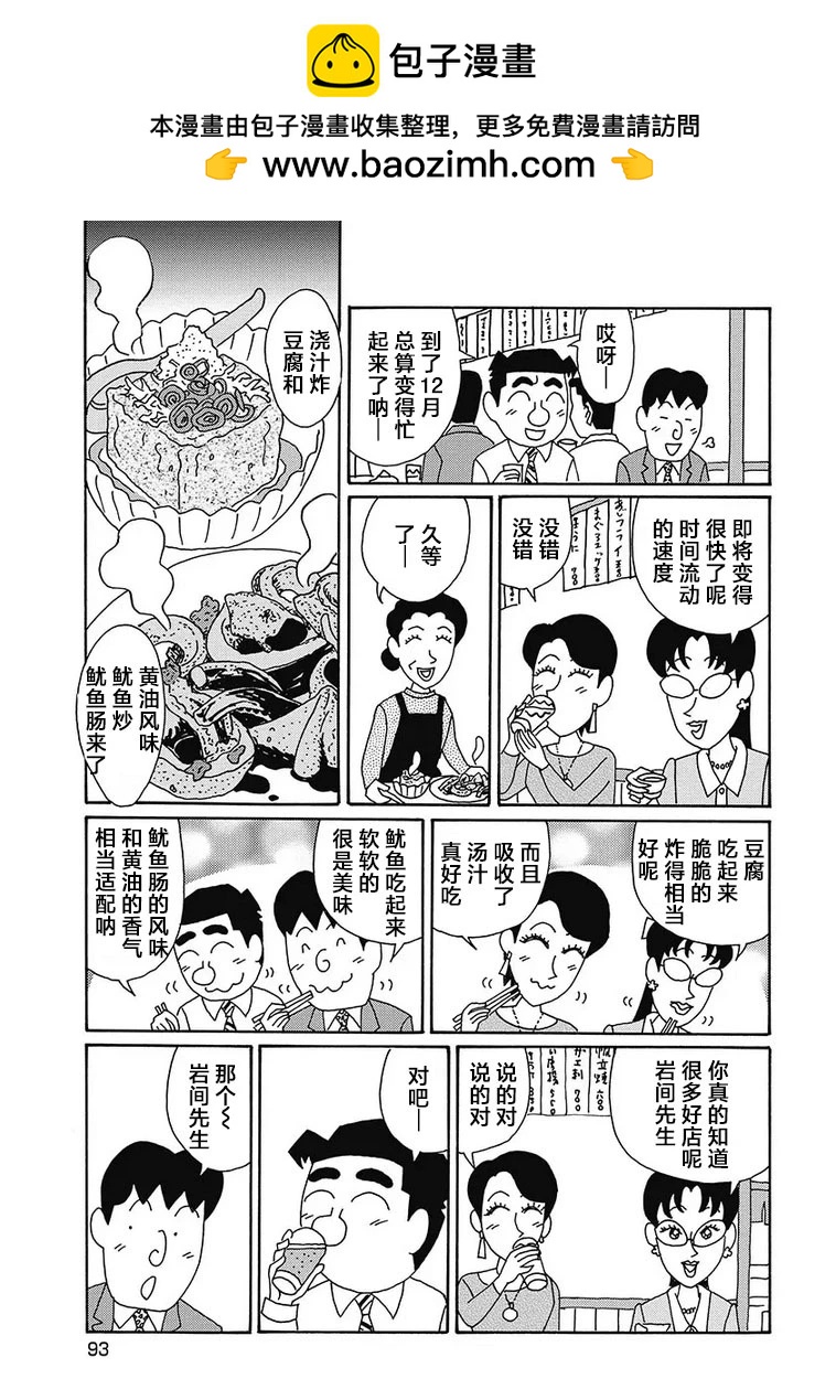 🍴酒之仄径 1125话 第2页