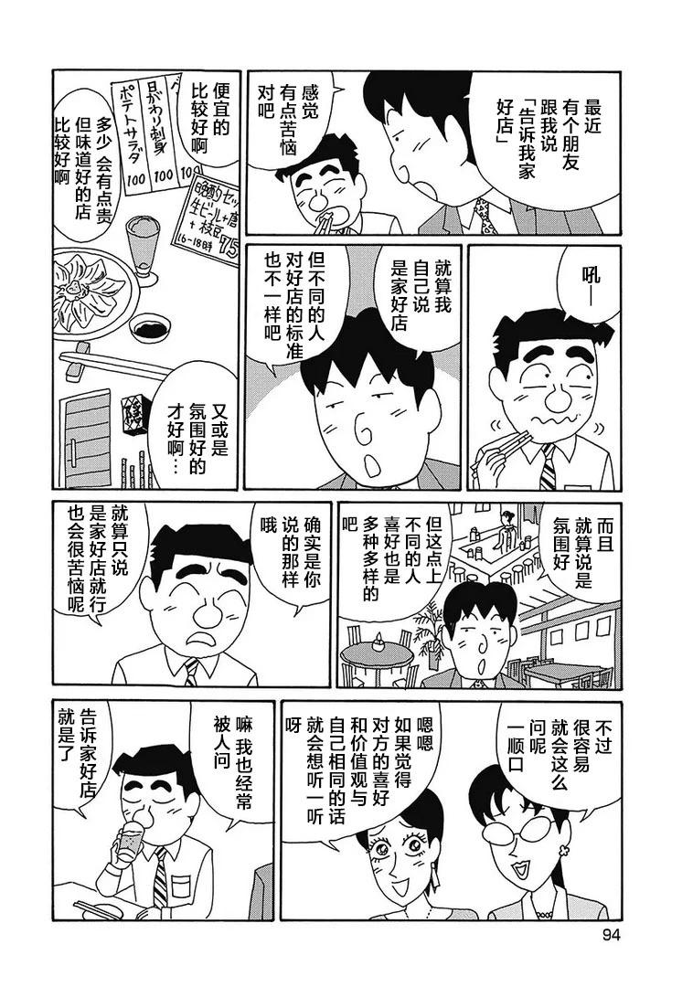 🍴酒之仄径 1125话 第3页