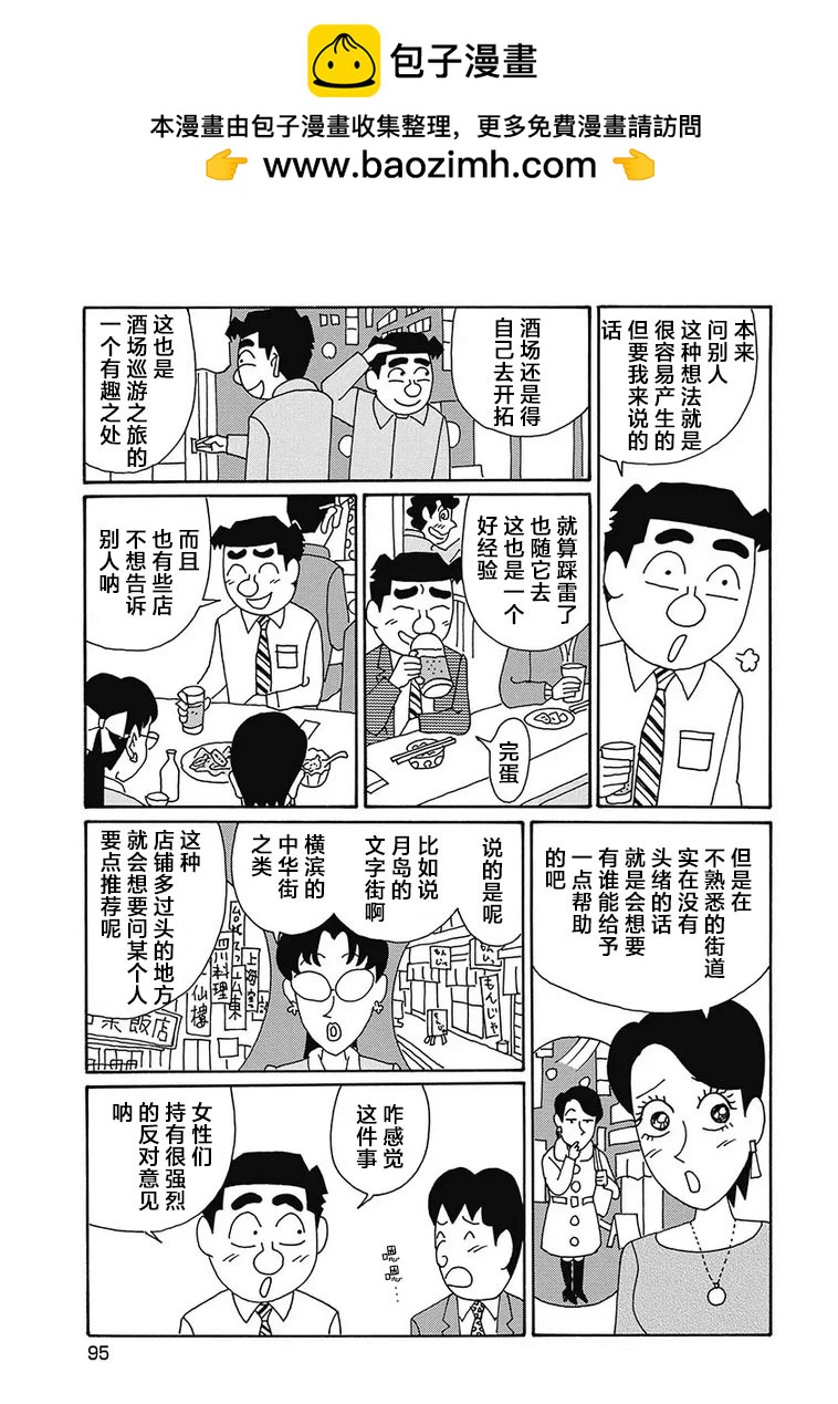 🍴酒之仄径 1125话 第4页