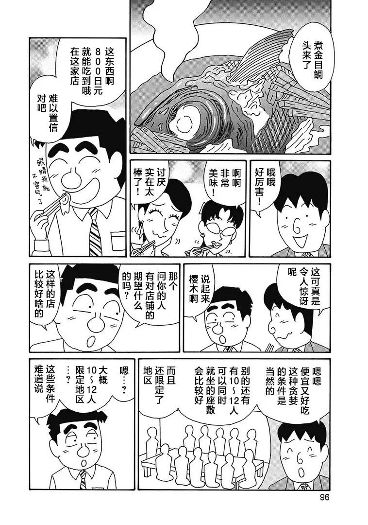 🍴酒之仄径 1125话 第5页