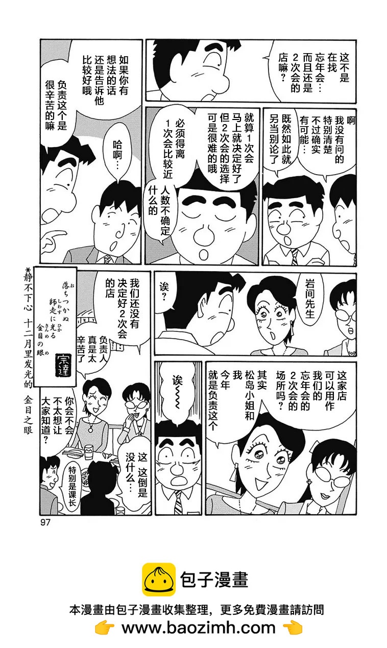 🍴酒之仄径 1125话 第6页