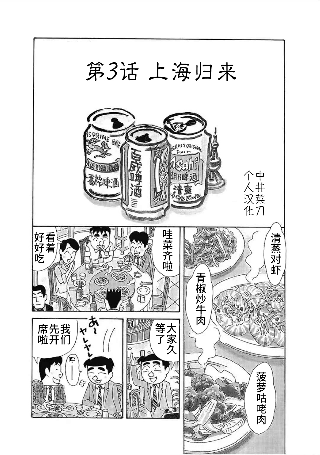 🍴酒之仄径 中国行03 第1页