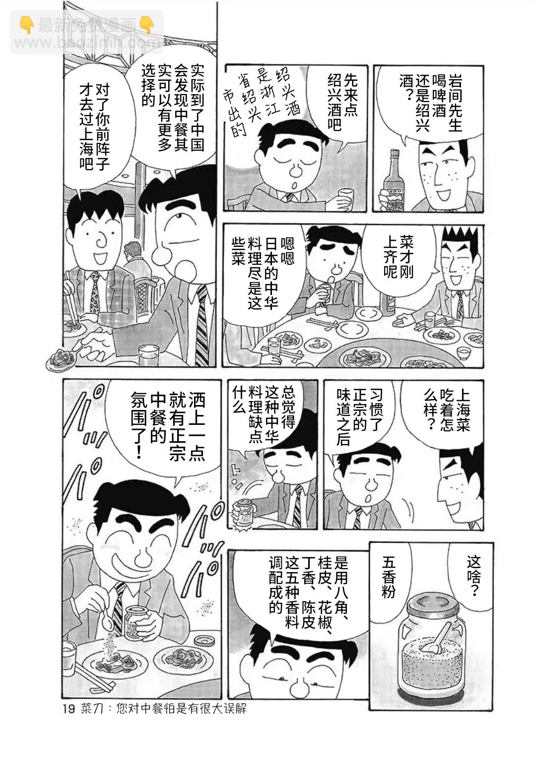 🍴酒之仄径 中国行03 第2页