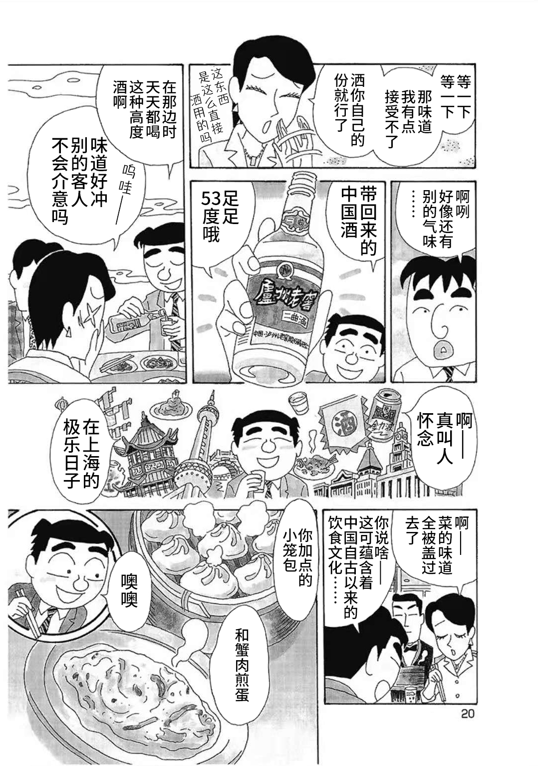 🍴酒之仄径 中国行03 第3页