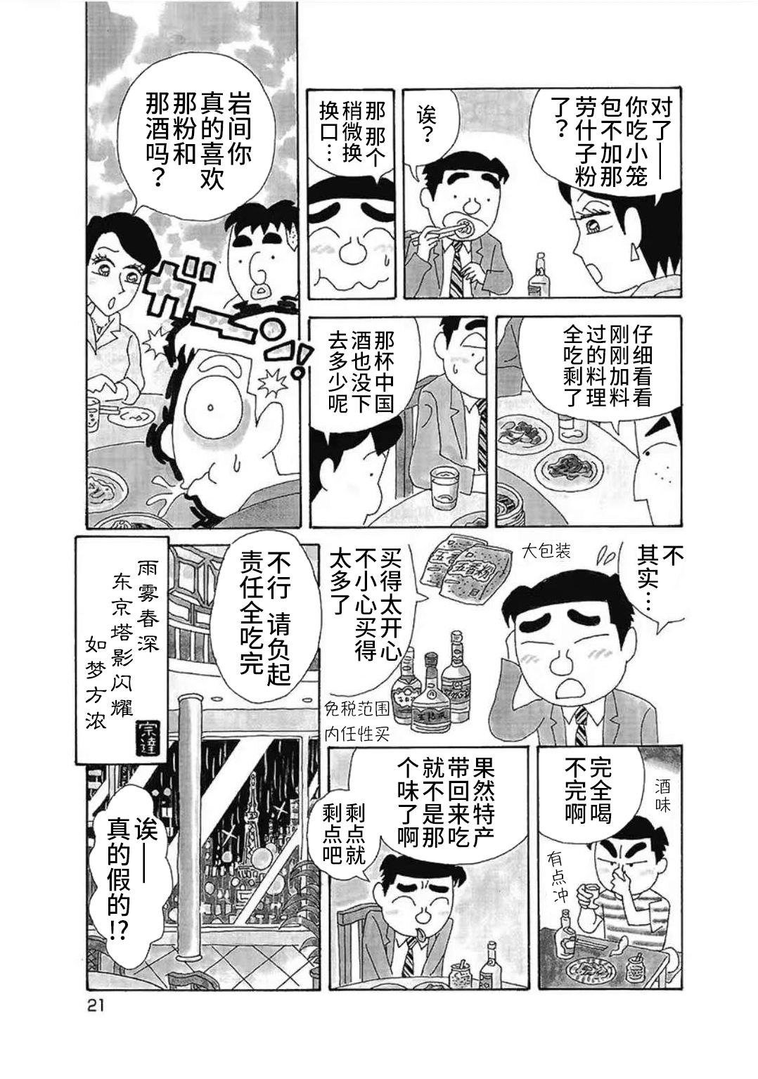 🍴酒之仄径 中国行03 第4页