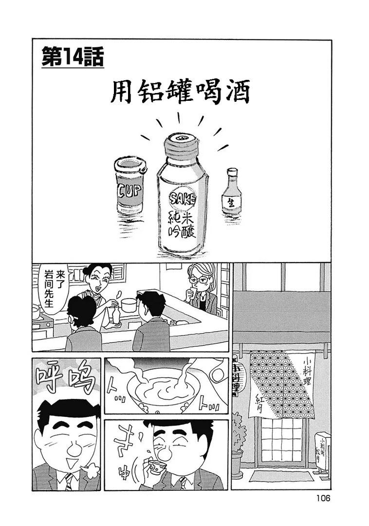 🍴酒之仄径 第1127话 第1页