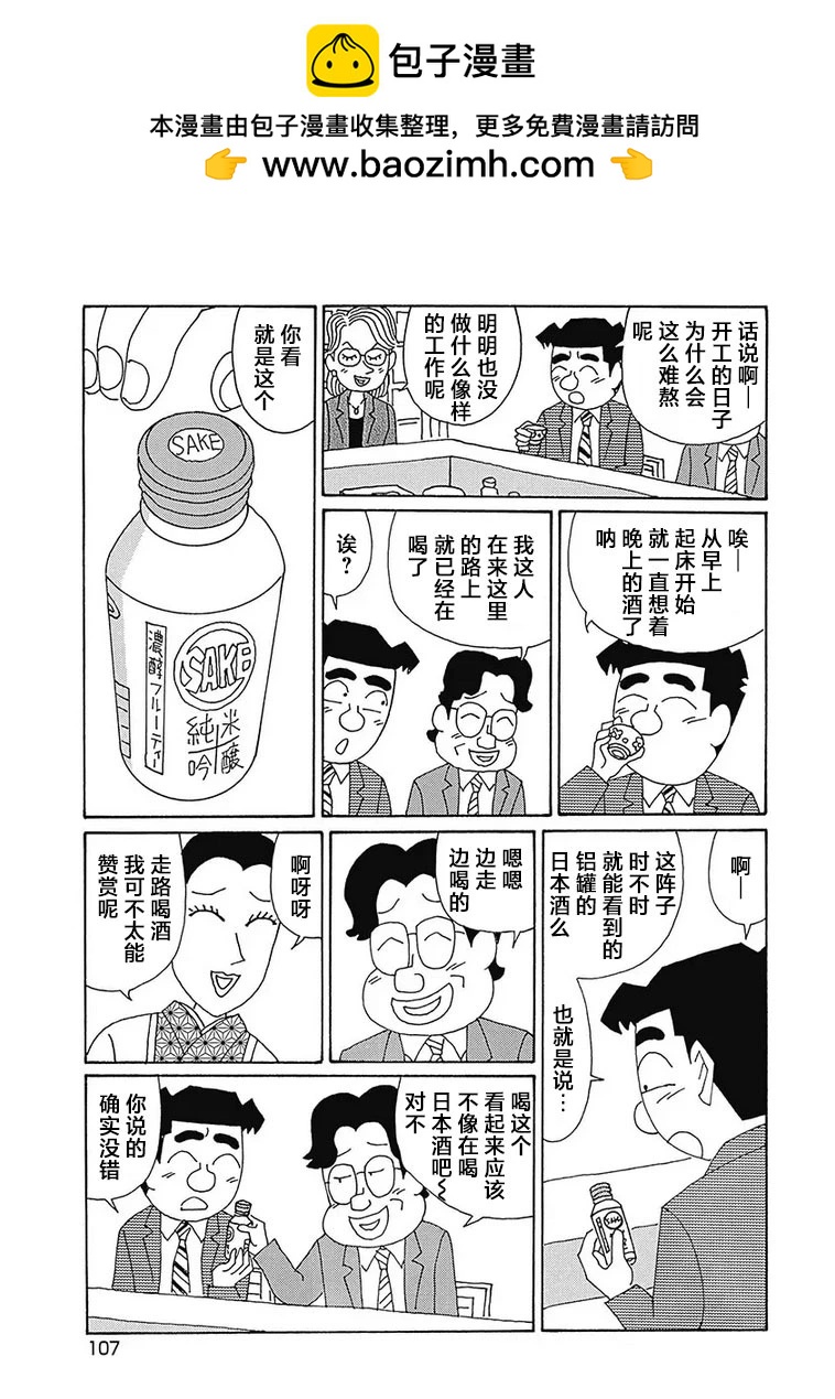 🍴酒之仄径 第1127话 第2页