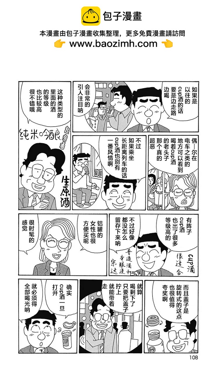 🍴酒之仄径 第1127话 第3页