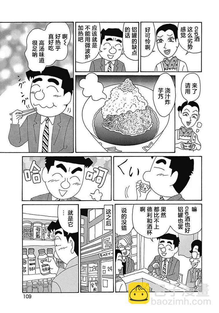🍴酒之仄径 第1127话 第4页