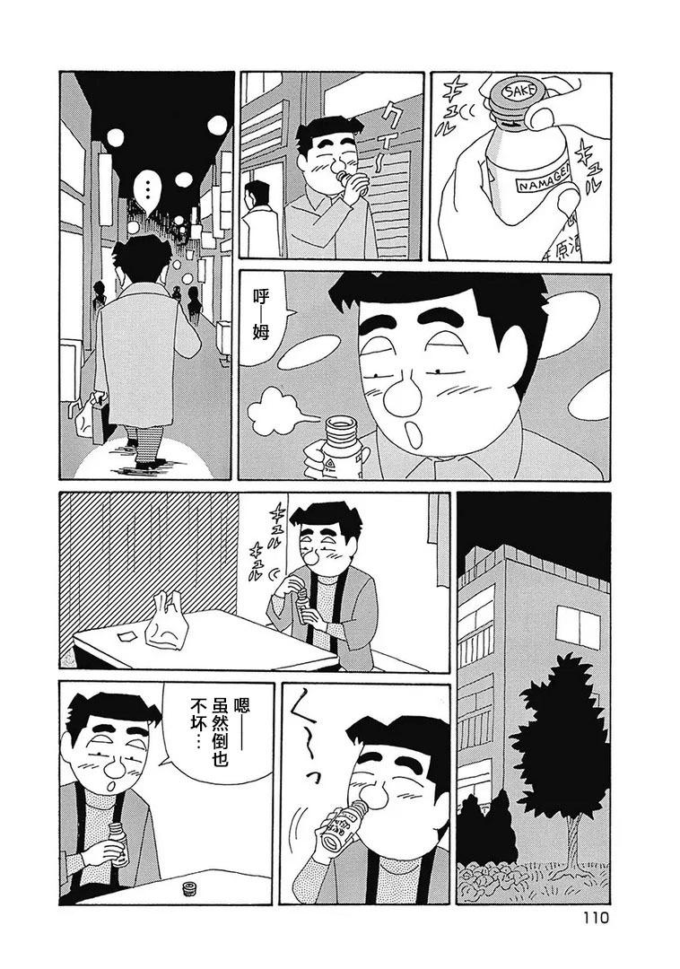 🍴酒之仄径 第1127话 第5页