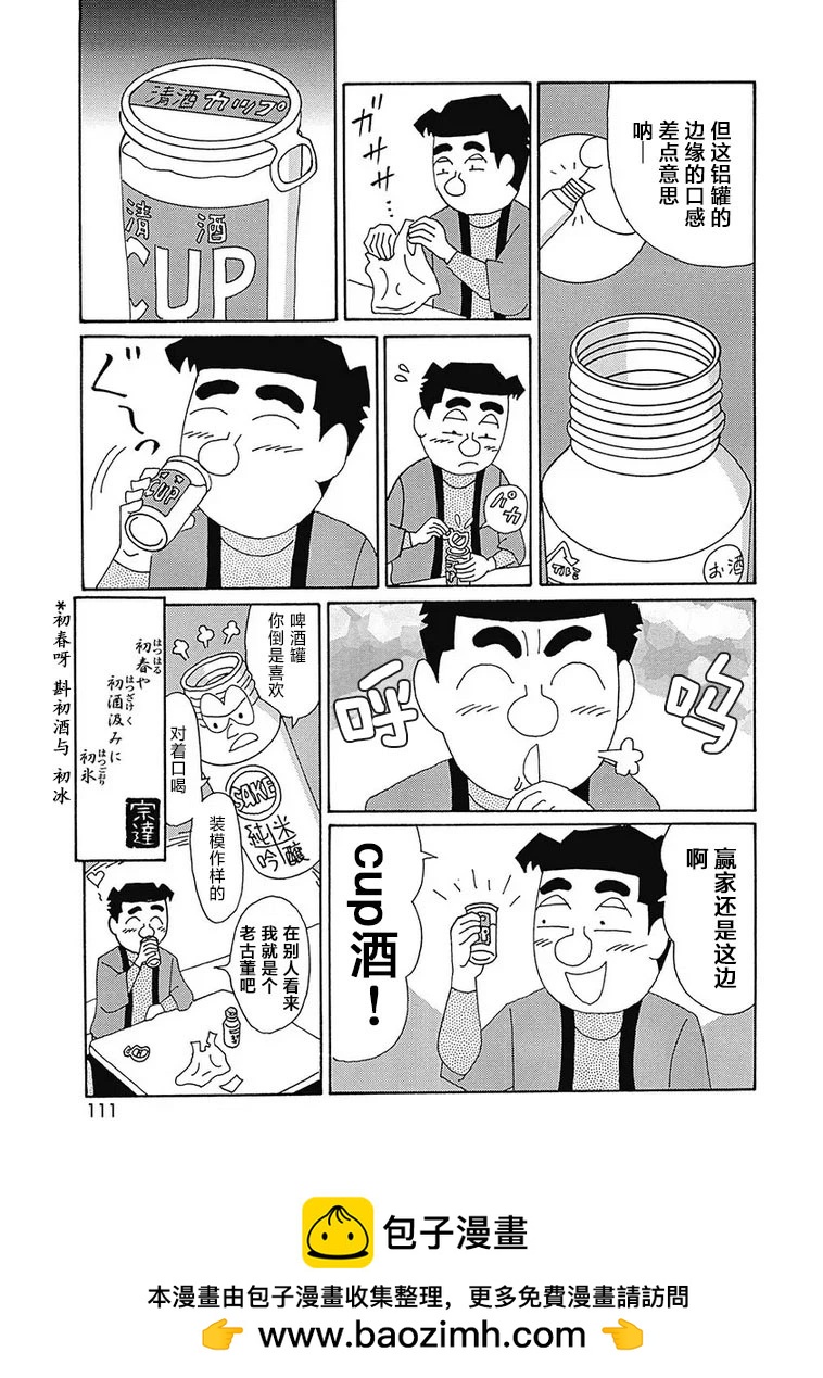🍴酒之仄径 第1127话 第6页