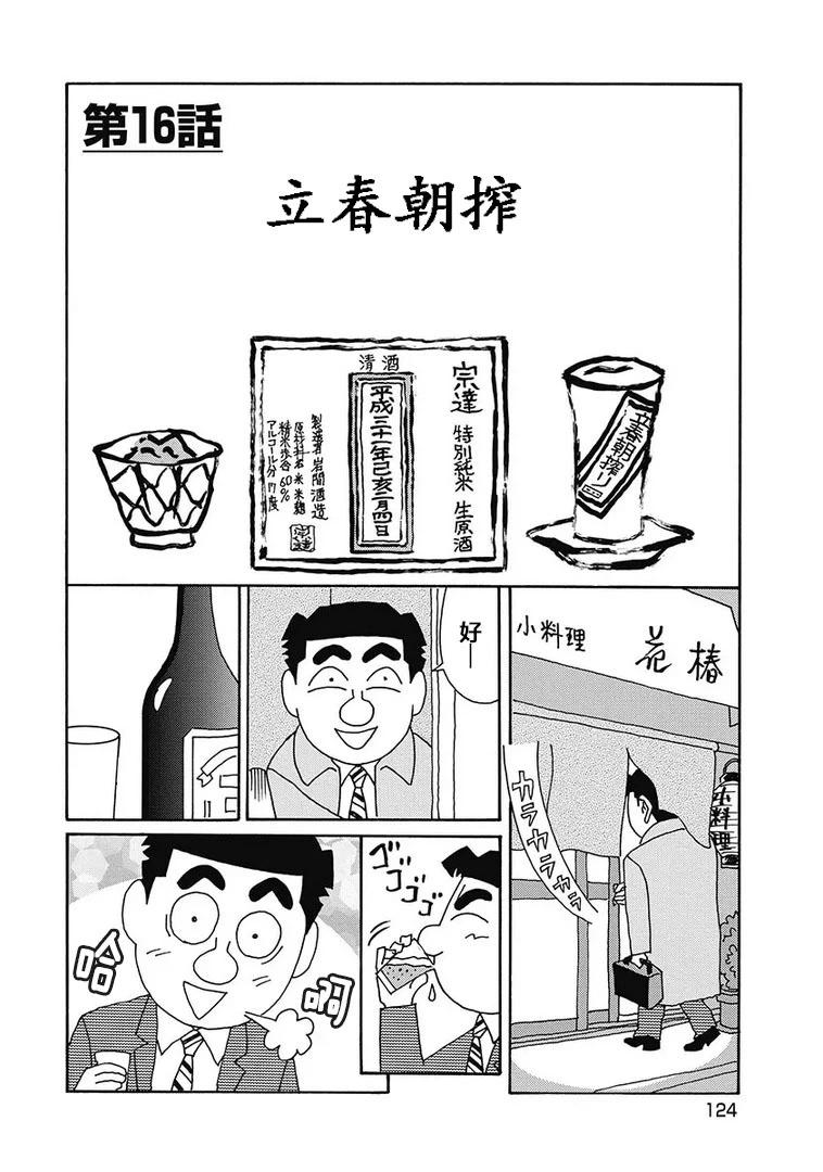 🍴酒之仄径 第1129话 第1页