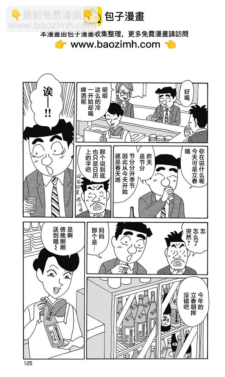 🍴酒之仄径 第1129话 第2页
