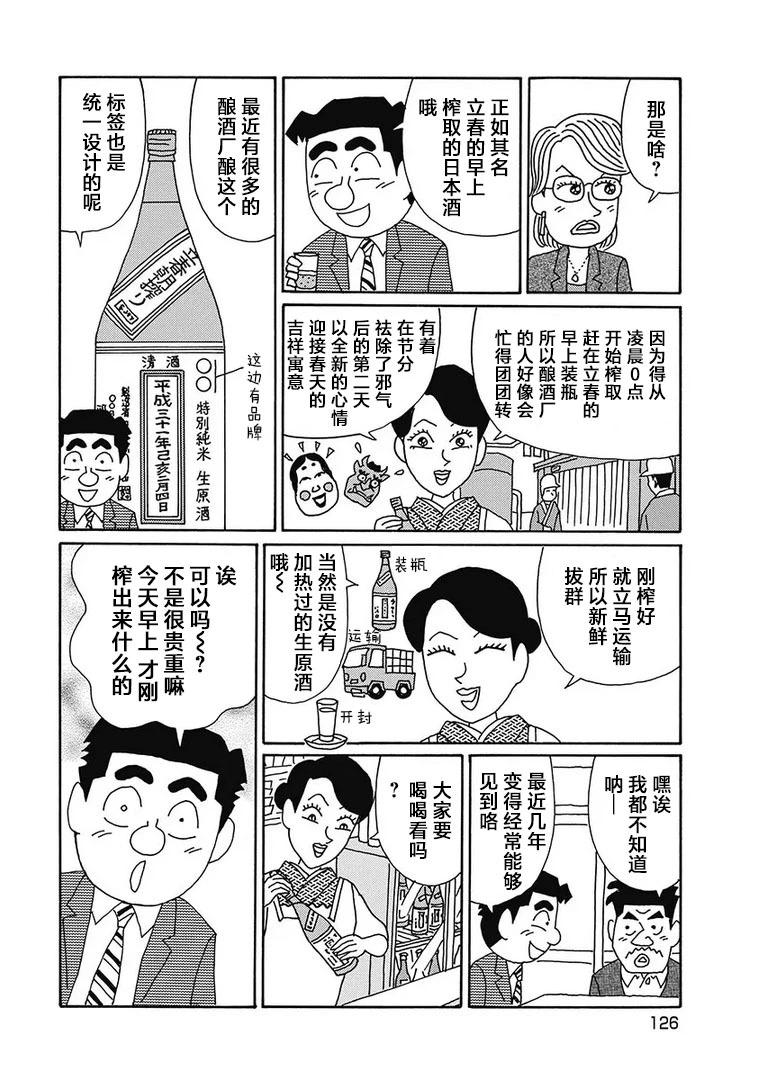 🍴酒之仄径 第1129话 第3页