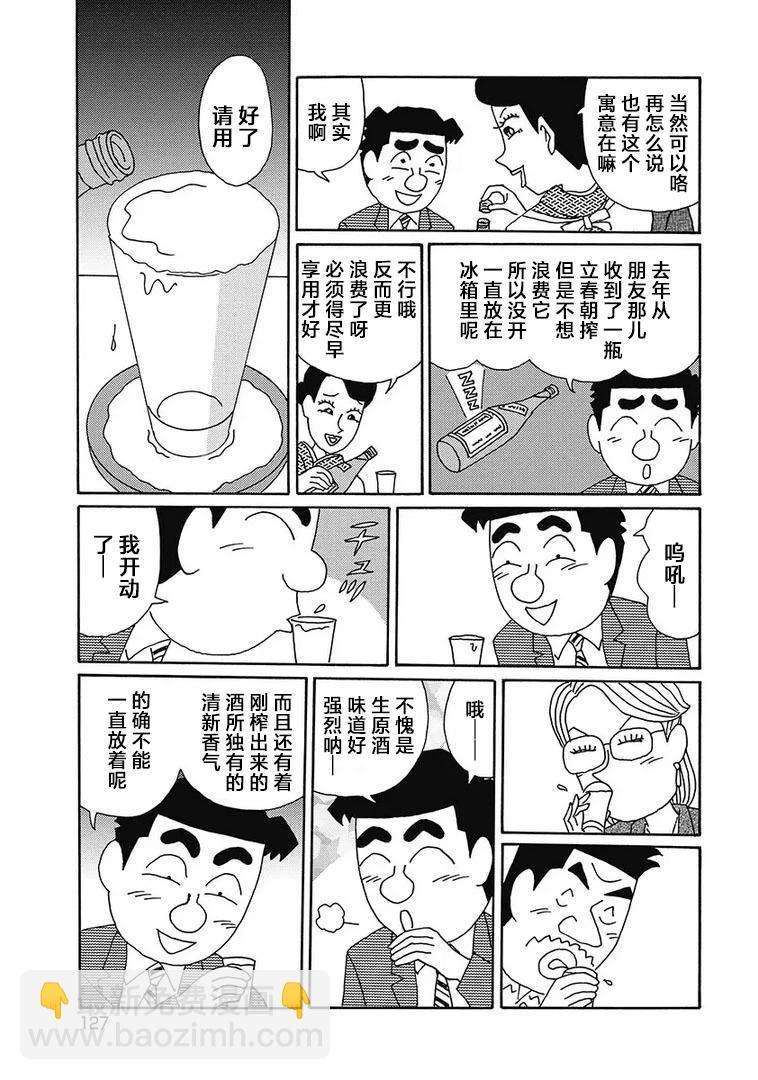 🍴酒之仄径 第1129话 第4页