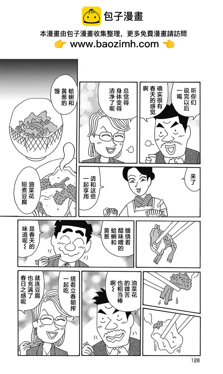 🍴酒之仄径 第1129话 第5页