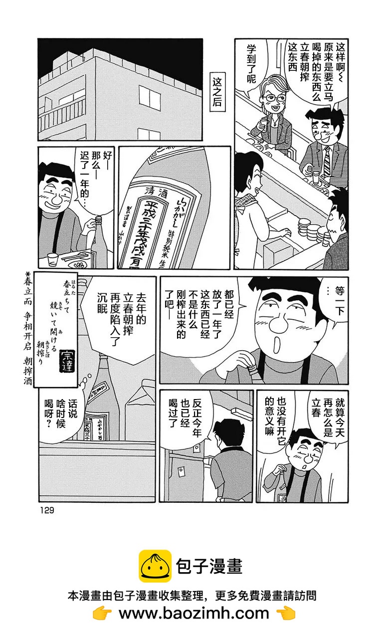 🍴酒之仄径 第1129话 第6页