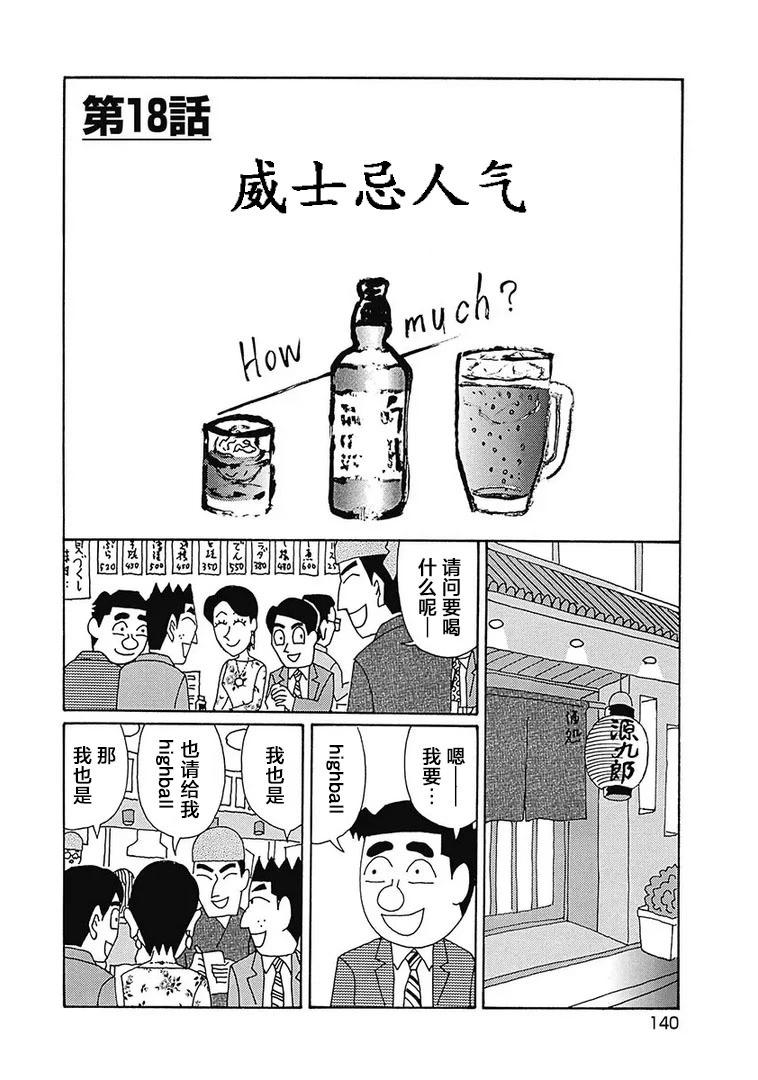 🍴酒之仄径 第1131话 第1页