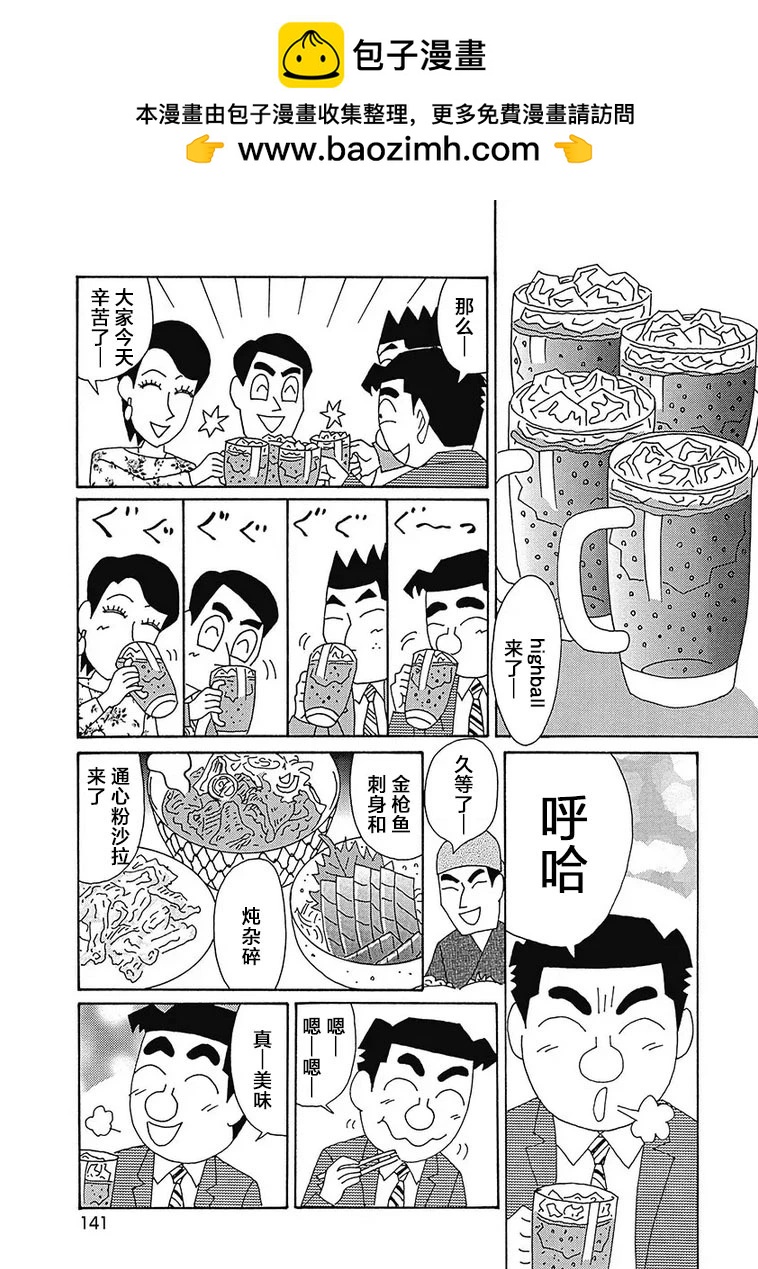 🍴酒之仄径 第1131话 第2页