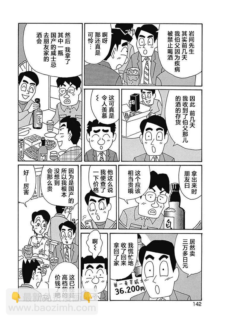 🍴酒之仄径 第1131话 第3页