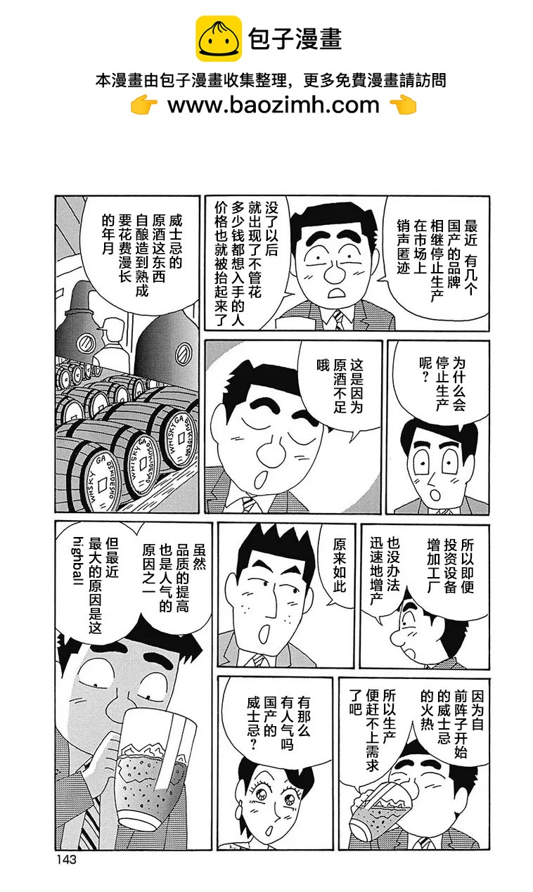🍴酒之仄径 第1131话 第4页