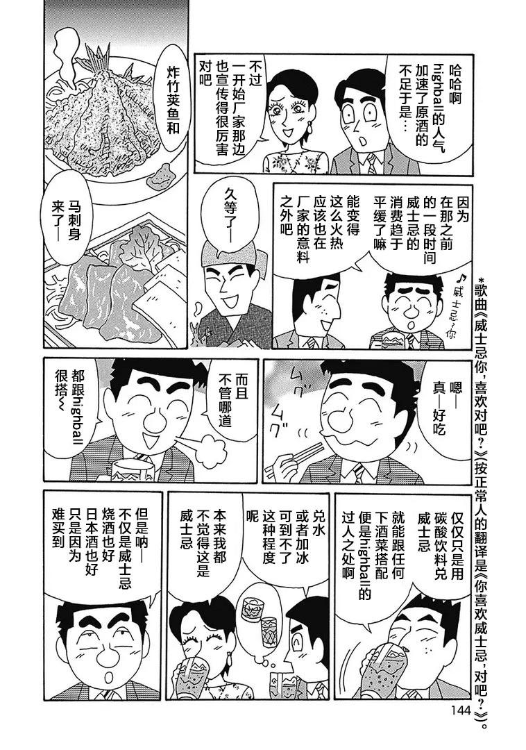 🍴酒之仄径 第1131话 第5页