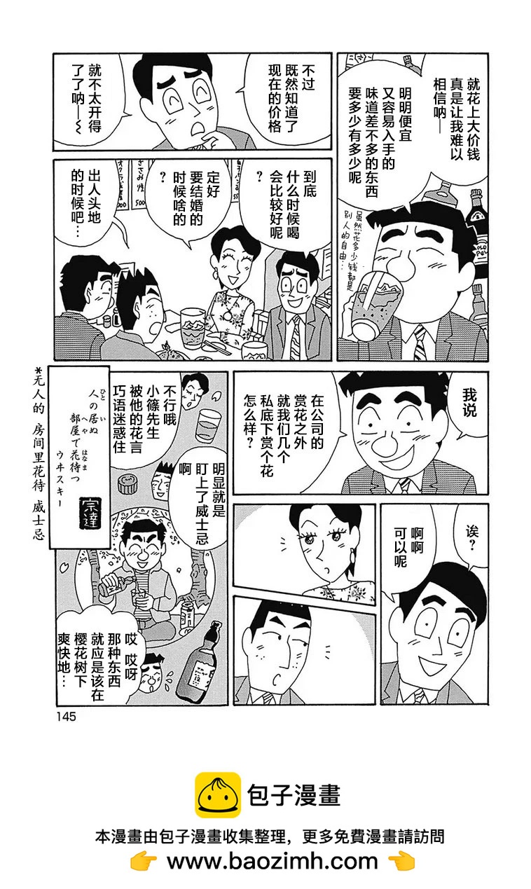 🍴酒之仄径 第1131话 第6页