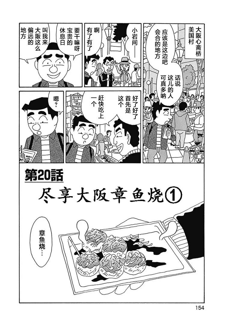🍴酒之仄径 第1133话 第1页
