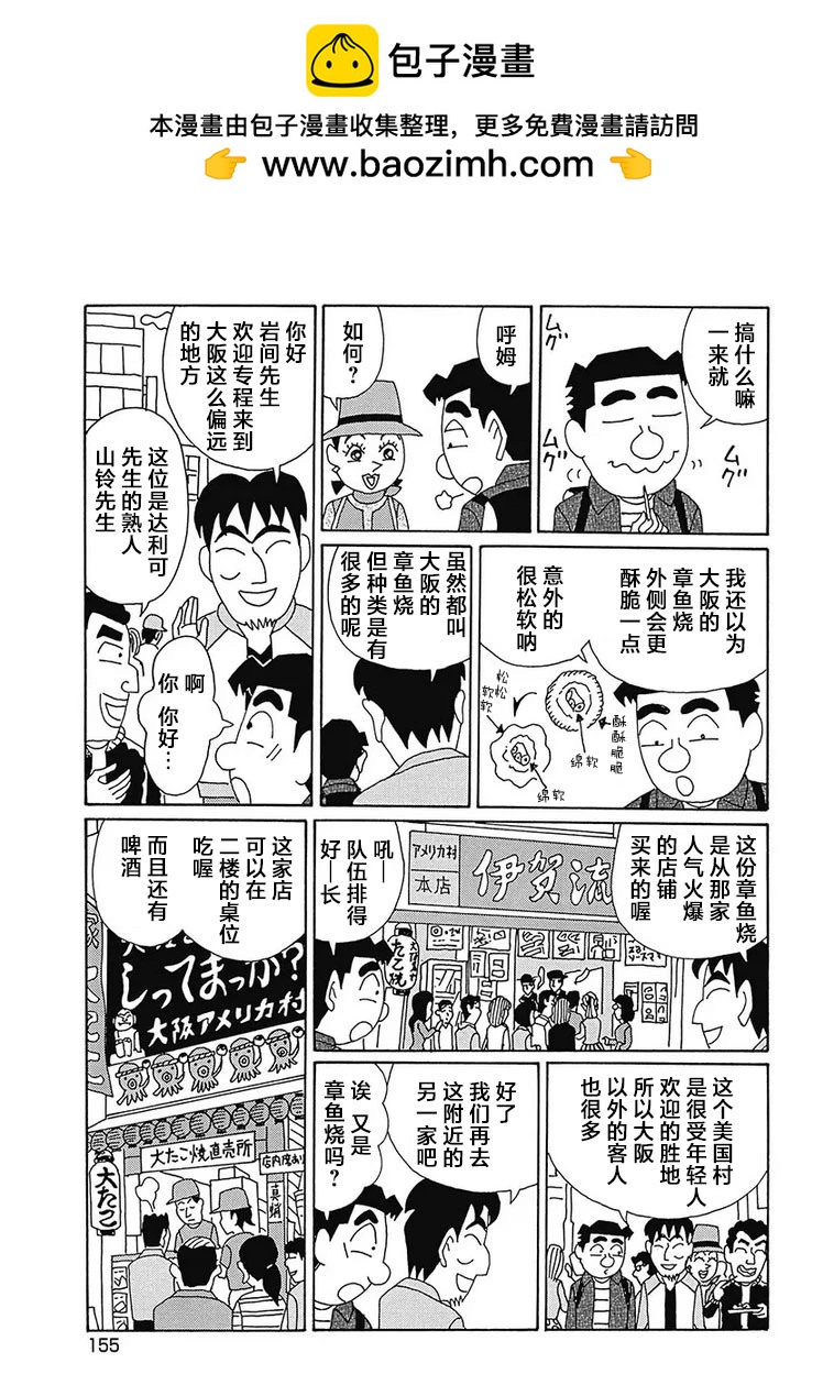🍴酒之仄径 第1133话 第2页
