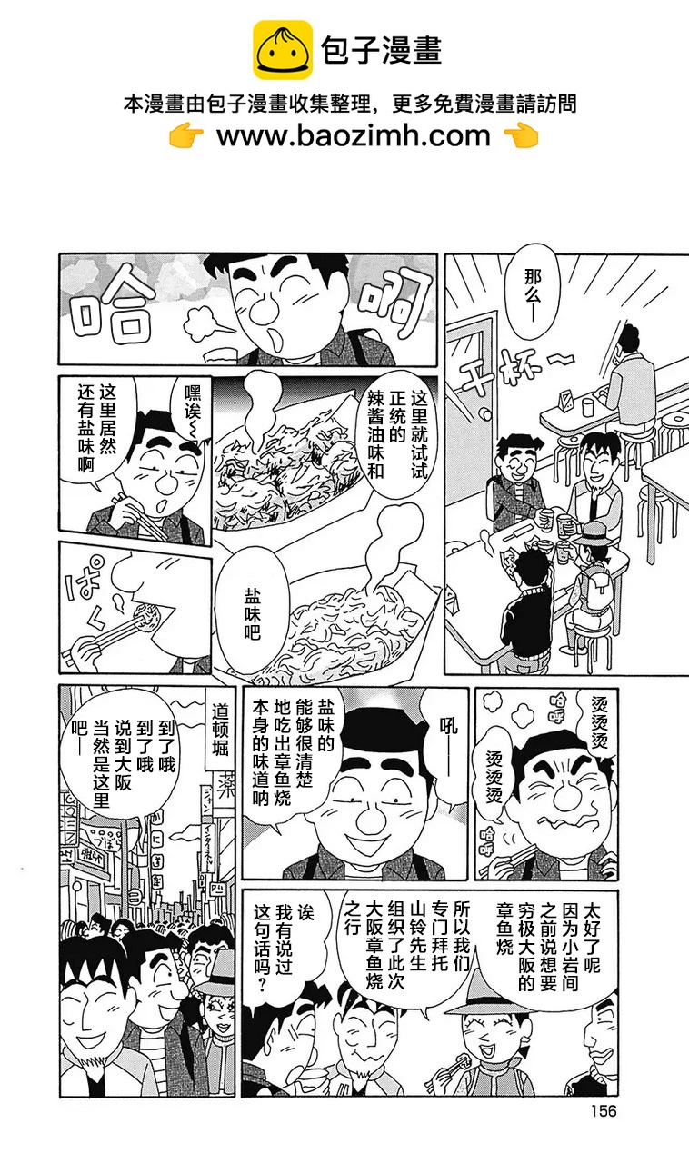 🍴酒之仄径 第1133话 第3页