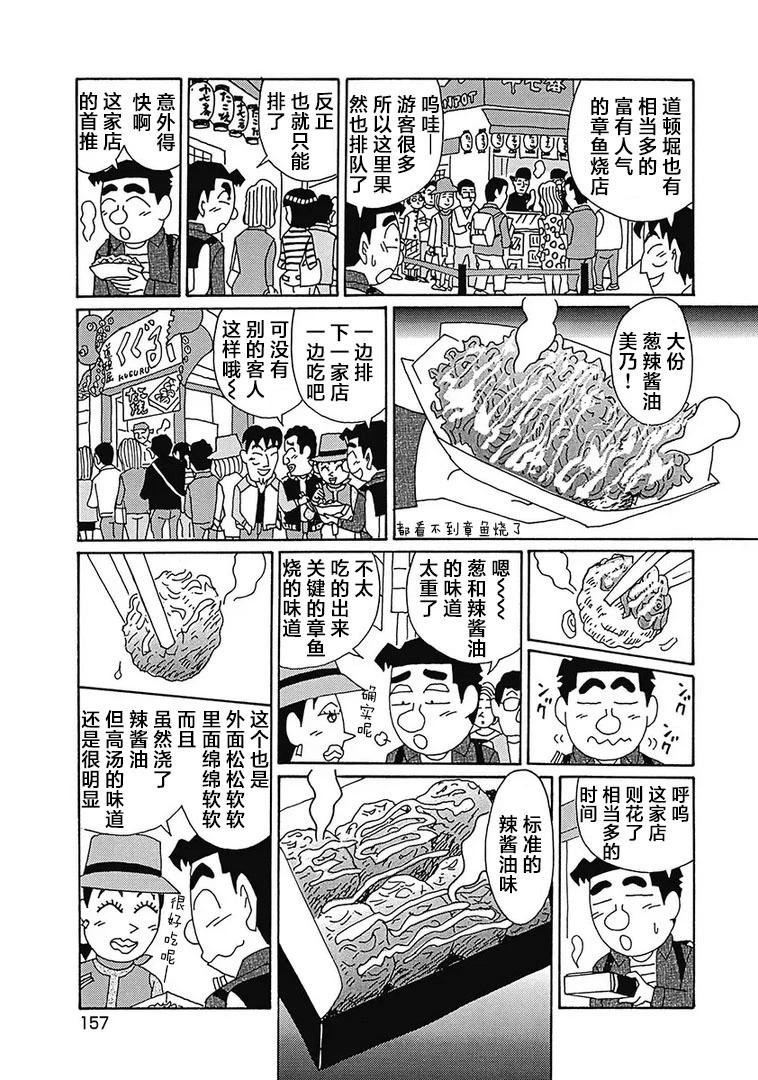 🍴酒之仄径 第1133话 第4页