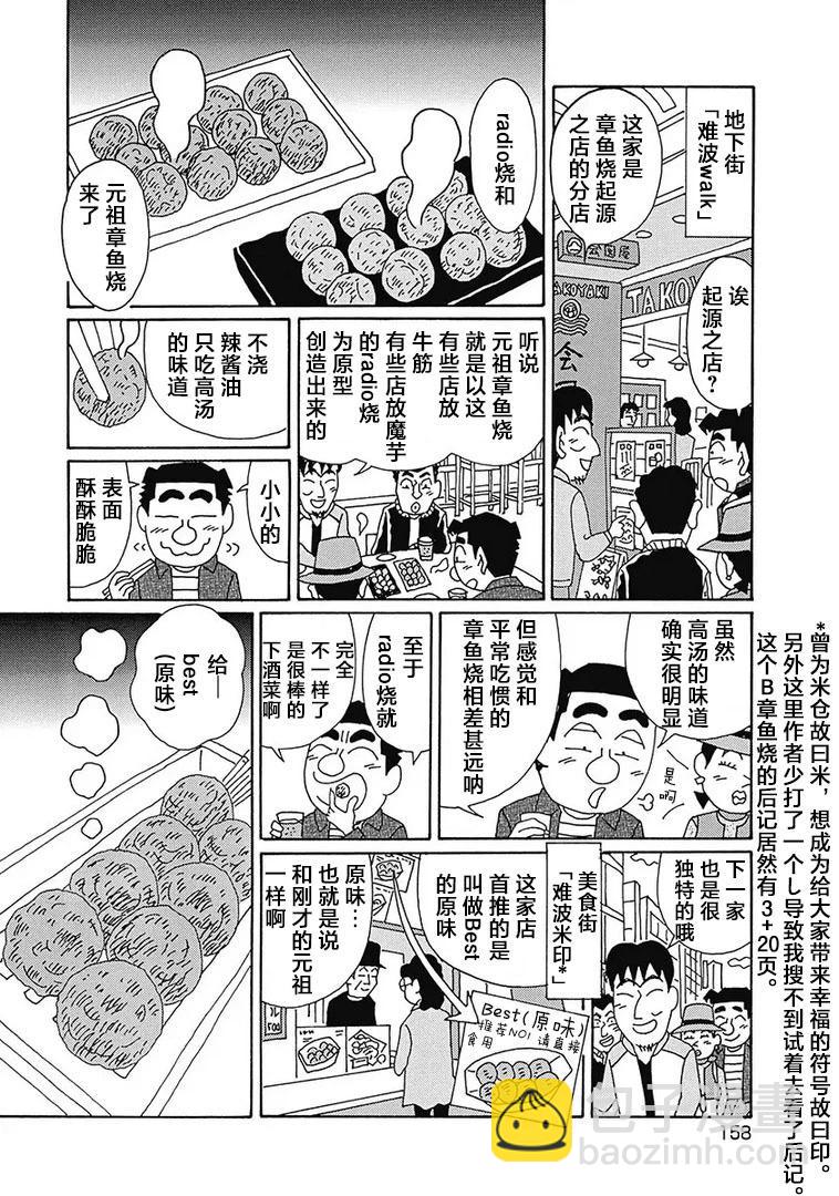 🍴酒之仄径 第1133话 第5页