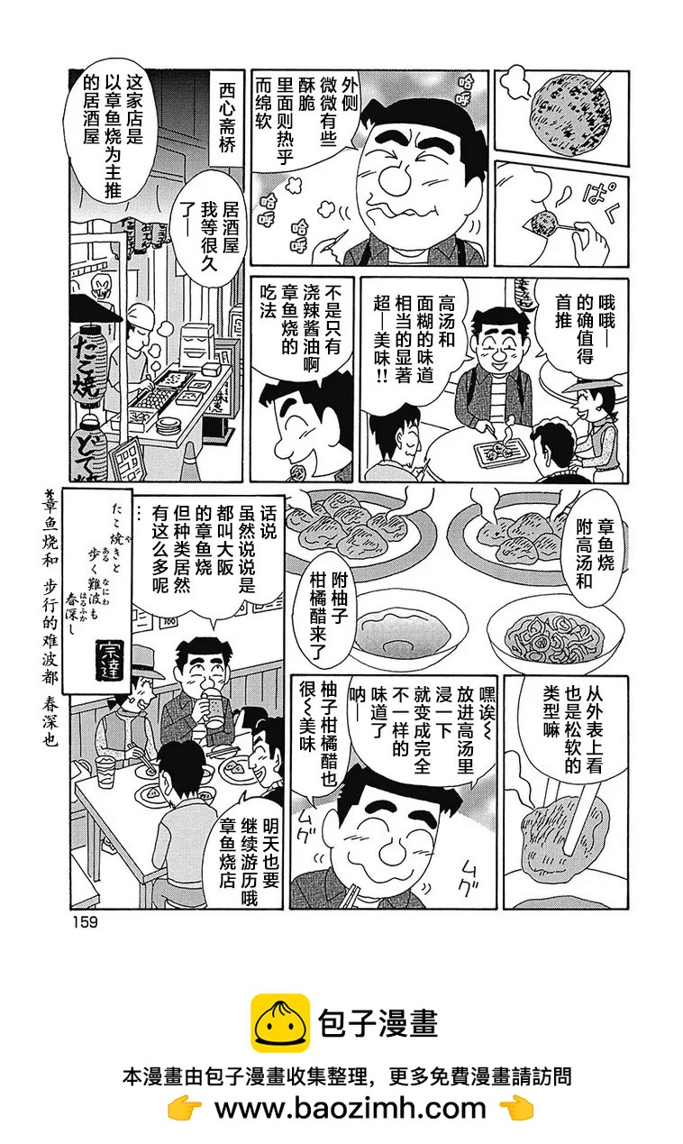 🍴酒之仄径 第1133话 第6页