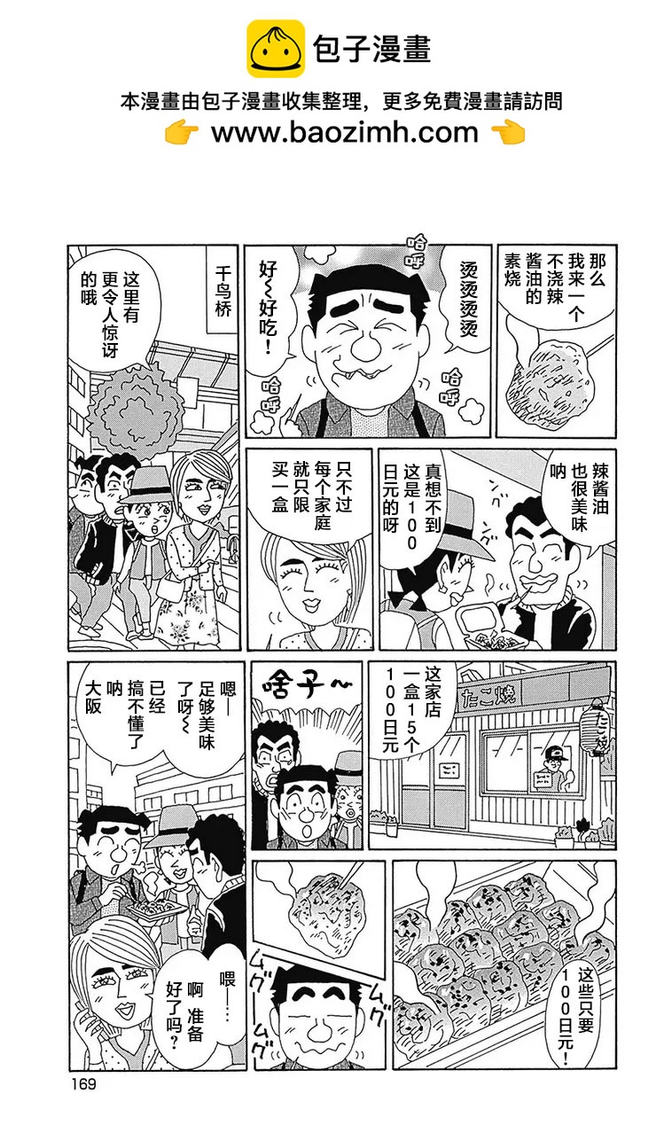 🍴酒之仄径 第1135话 第2页